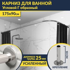 Карниз для ванной Угловой Г образный 175х90 Усиленный 25 мм MrKARNIZ
