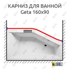 Карниз для ванны Riho Geta Передний борт 160х90 Усиленный 20 мм MrKARNIZ
