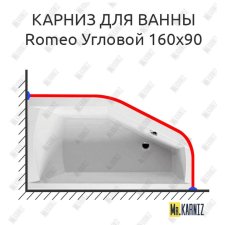 Карниз для ванны Riho Romeo Угловой 160х90 Усиленный 20 мм MrKARNIZ