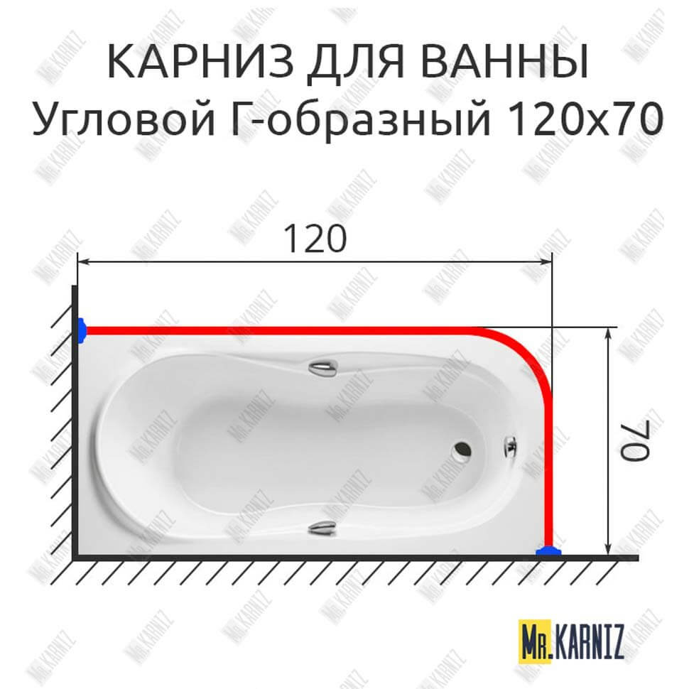 Карниз для ванной Г образный 120х70 (Усиленный 25 мм) MrKARNIZ