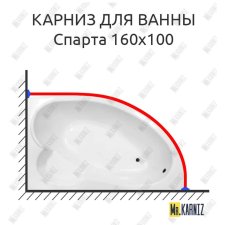 Карниз для ванны Eurolux Спарта 160х100 Усиленный 20 мм MrKARNIZ