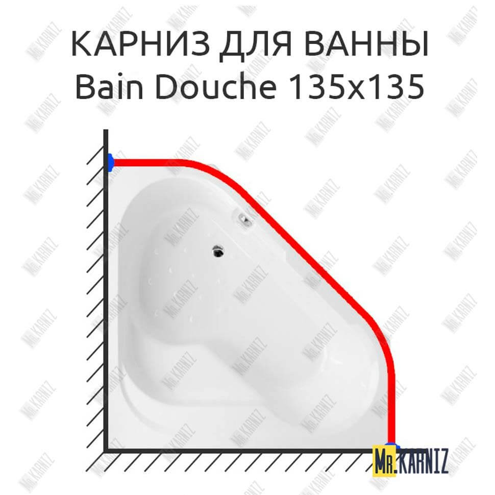 Карниз для ванны Jacob Delafon Bain Douche 135х135 (Усиленный 25 мм) MrKARNIZ