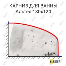 Карниз для ванны Aquatika Альтея 180х120 Усиленный 25 мм MrKARNIZ