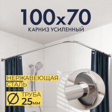 Карниз для душа Угловой Г образный 100х70 Усиленный 25 мм