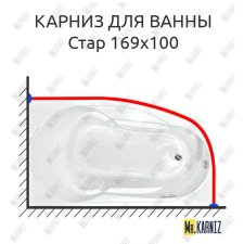 Карниз для ванны Bach Стар 169х100 Усиленный 20 мм MrKARNIZ