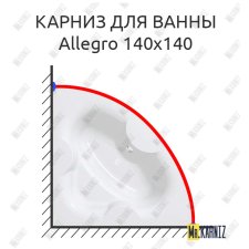 Карниз для ванны Kolpa-San Allegro 140х140 Усиленный 25 мм MrKARNIZ