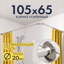 Карниз для душа Угловой Г образный 105х65 Усиленный 20 мм