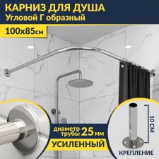 Карниз для душа Угловой Г образный 100х85 Усиленный 25 мм MrKARNIZ