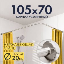 Карниз для душа Угловой Г образный 105х70 Усиленный 20 мм