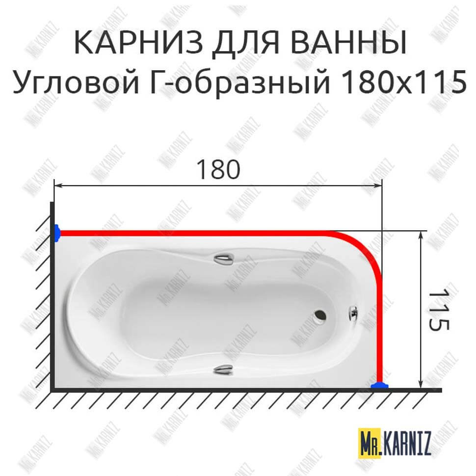 Карниз для ванны Г образный 180х115 (Усиленный 25 мм) MrKARNIZ