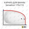 Карниз для ванны Am.Pm Sensation 170х110 (Усиленный 25 мм) MrKARNIZ фото 1