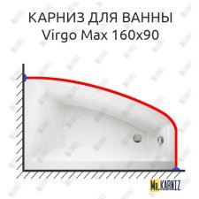 Карниз для ванны Cersanit Virgo Max 160х90 Усиленный 25 мм MrKARNIZ