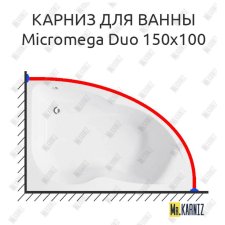Карниз для ванны Jacob Delafon Micromega Duo 150х100 Усиленный 20 мм MrKARNIZ