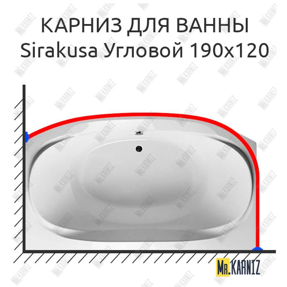 Карниз для ванны 1 MarKa Sirakusa Угловой 190х120 (Усиленный 25 мм) MrKARNIZ