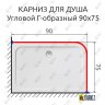 Карниз для душа Угловой Г образный 90х75 Усиленный 25 мм фото 2