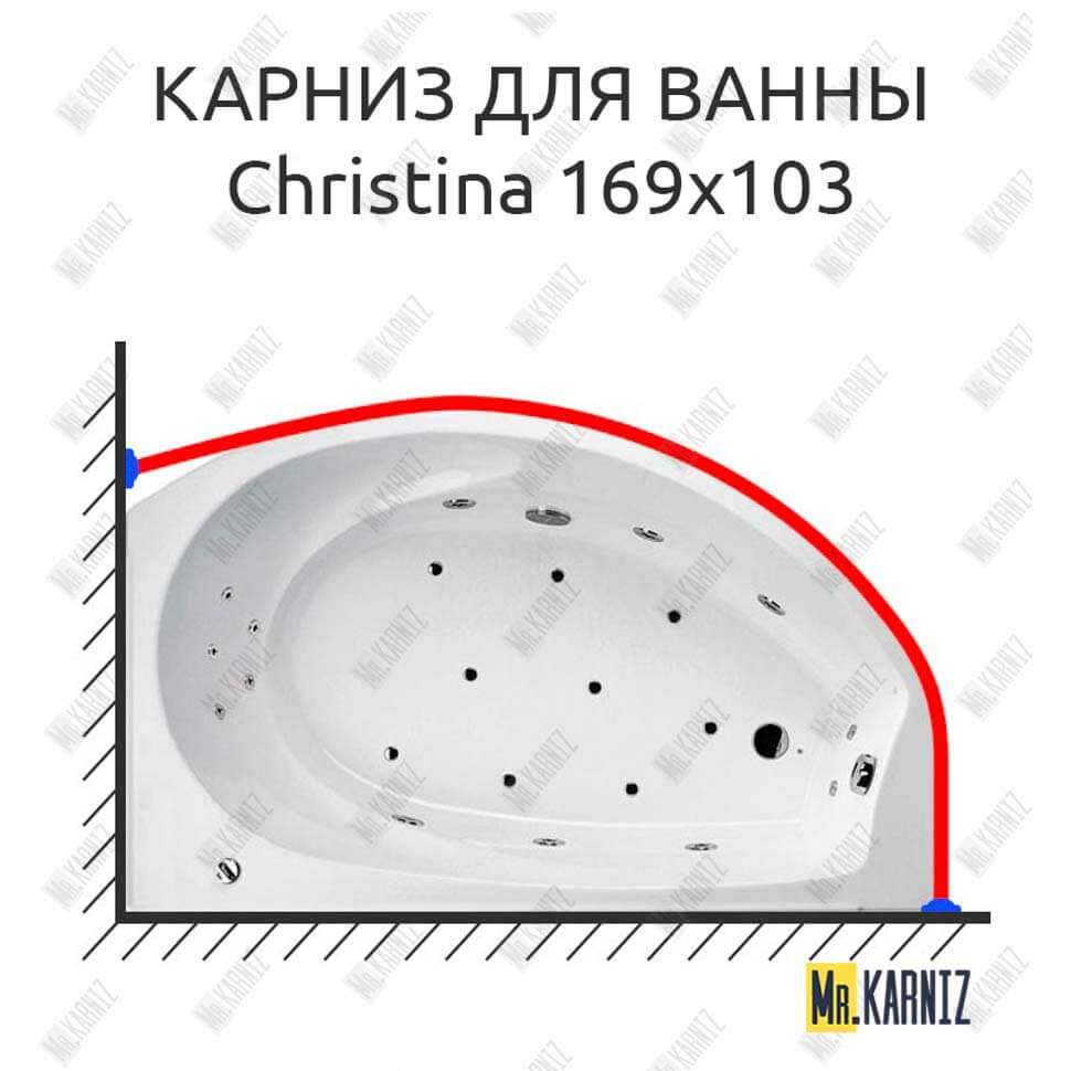 Карниз для ванны Balteco Christina 169х103 (Усиленный 25 мм) MrKARNIZ