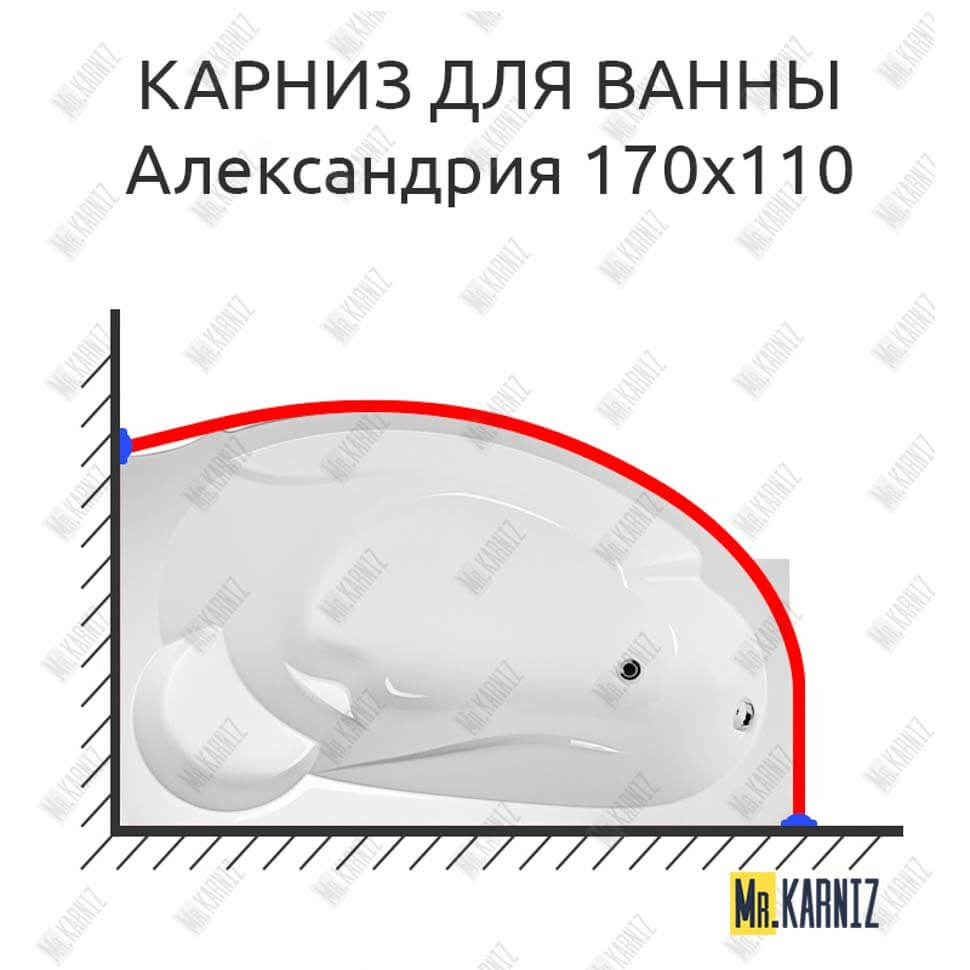 Карниз для ванны Eurolux Александрия 170х110 (Усиленный 25 мм) MrKARNIZ