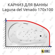 Карниз для ванны Akrilan Laguna del Venado 170х100 Усиленный 25 мм MrKARNIZ