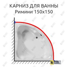 Карниз для ванны Eurolux Римини 150х150 Усиленный 25 мм MrKARNIZ